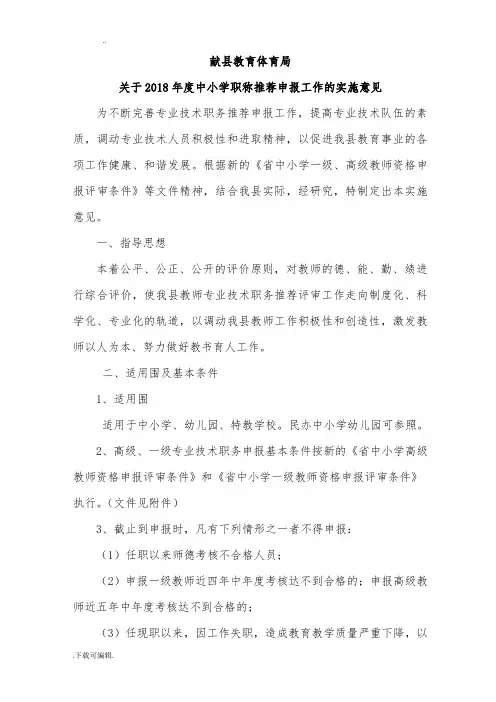 2018教育局职称评审方案