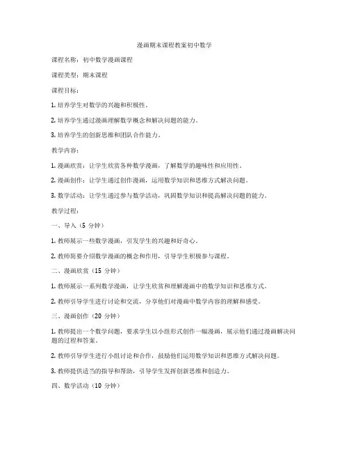 漫画期末课程教案初中数学