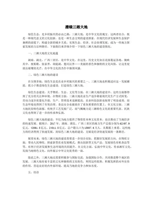 播绿三湘大地