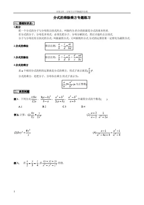 分式的乘除运算专题练习(供参考)