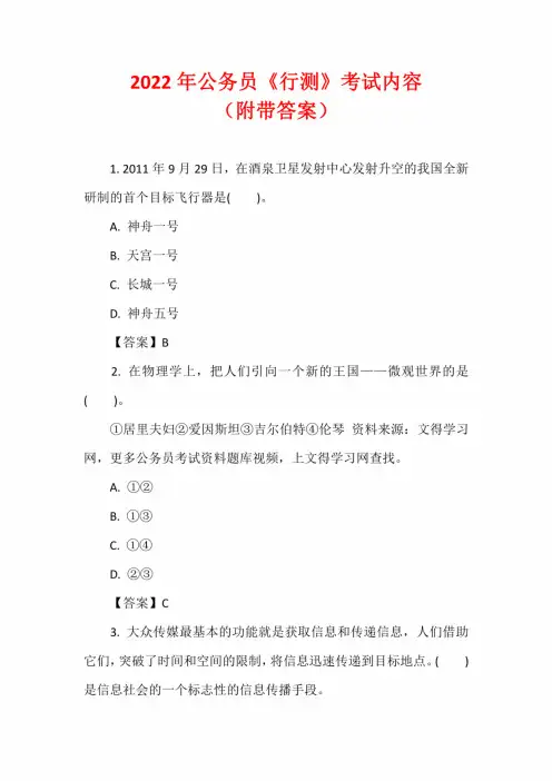 2022年公务员《行测》考试内容(附带答案)
