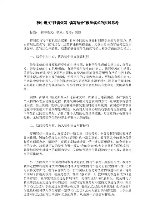 初中语文“以读促写 读写结合”教学模式的实践思考