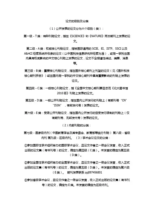论文的级别及分类 - 1