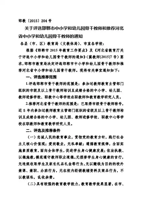 150605骨干教师评选通知(邯教204号)