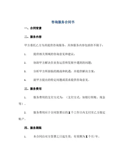 咨询服务合同书完整版.doc