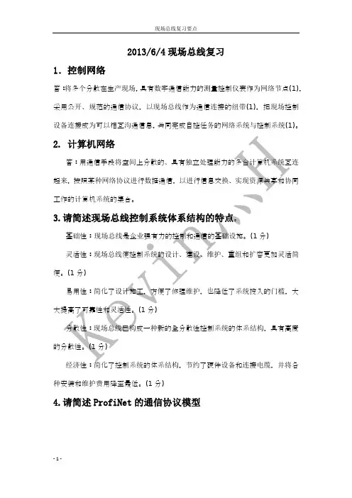 现场总线与网络仪器期末总复习