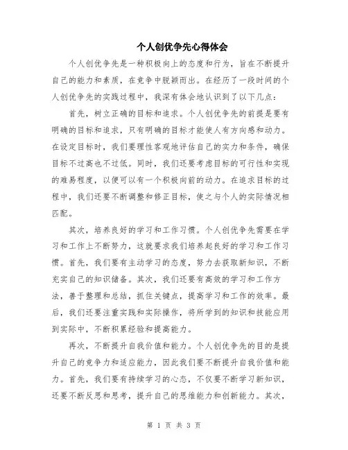 个人创优争先心得体会