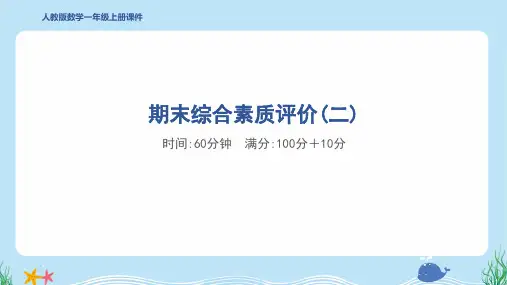 2024年人教版一年级上册数学期末综合检测试卷及答案 (2)