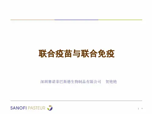 联合疫苗联合接种
