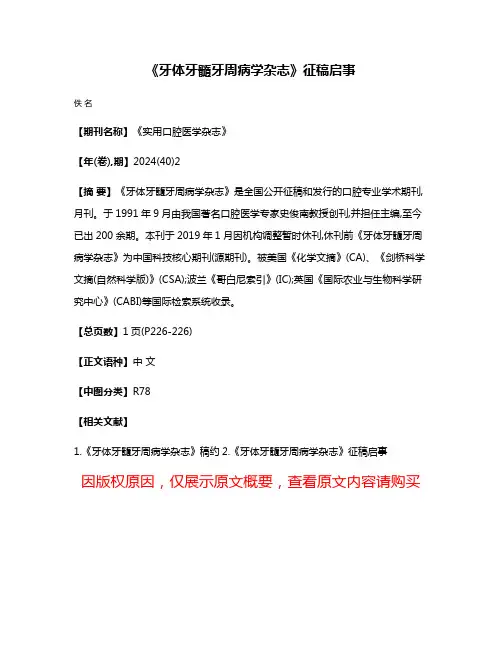 《牙体牙髓牙周病学杂志》征稿启事