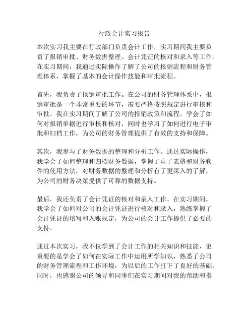行政会计实习报告