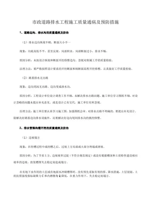 市政道路排水工程施工质量通病及预防措施
