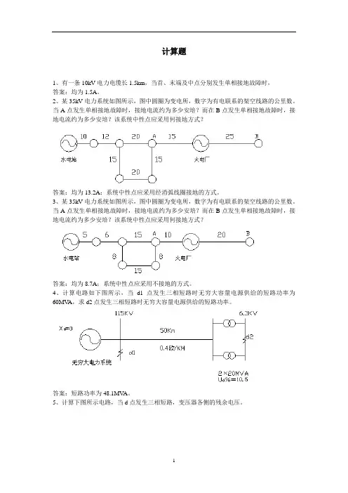 发电厂电气部分计算题及答案