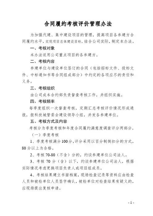合同履约考核评价管理办法