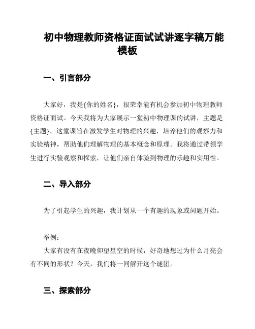 初中物理教师资格证面试试讲逐字稿万能模板