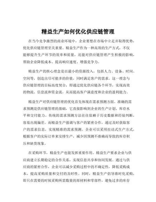 精益生产如何优化供应链管理