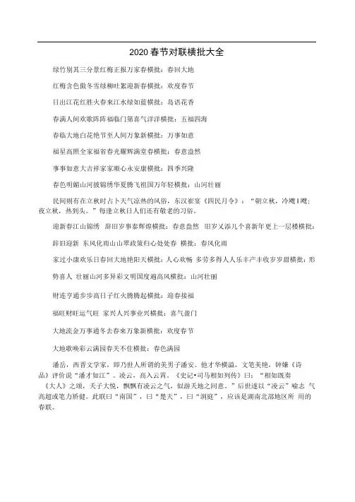 2020春节对联横批大全