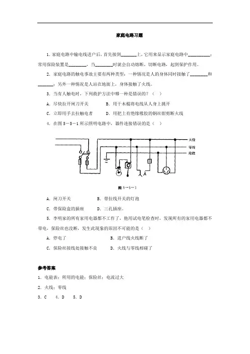 人教版九年级物理下册19.1家庭电路+习题