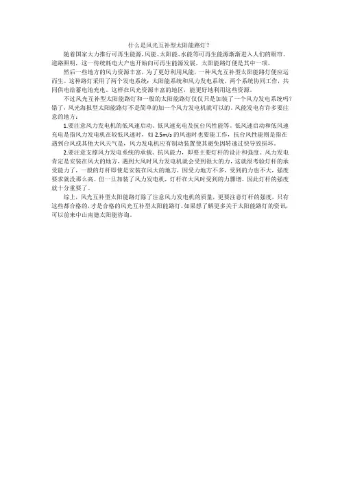 什么是风光互补型太阳能路灯