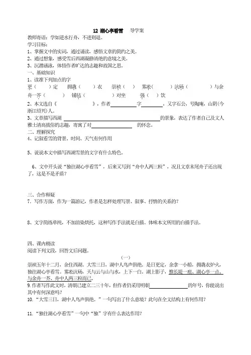 部编版九年级语文上册：12 湖心亭看雪   导学案.doc