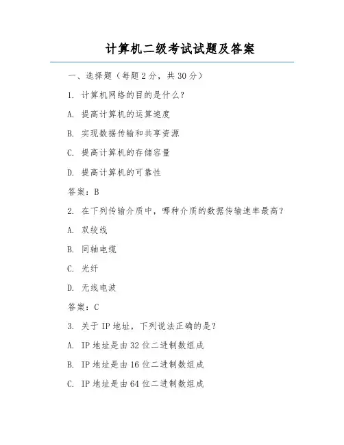 计算机二级考试试题及答案