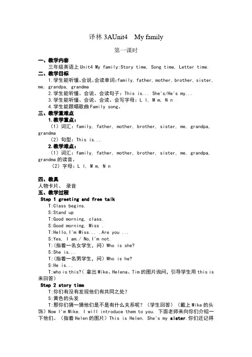译林3AUnit4Myfamily