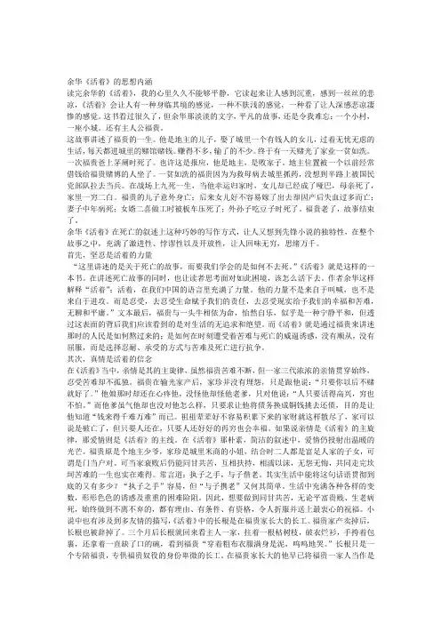 余华《活着》的思想内涵