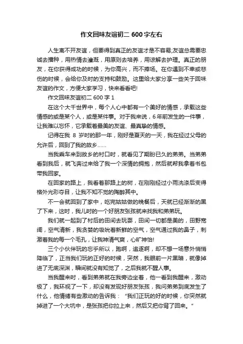 作文回味友谊初二600字左右