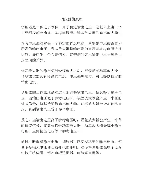 调压器的原理