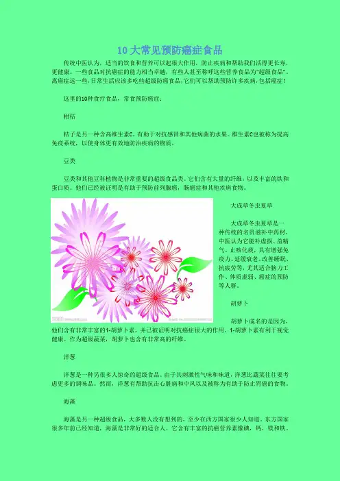 10大常见预防癌症食品