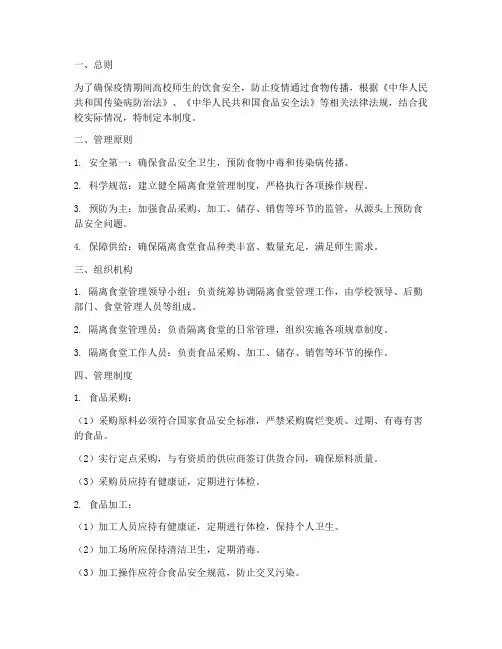 高校隔离食堂管理制度