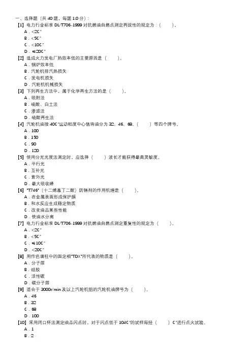 油务员职业技能试卷(146)