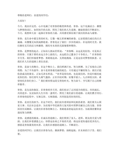 以青春为话题优秀演讲稿
