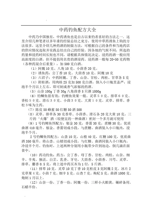 中草药诱鱼配方