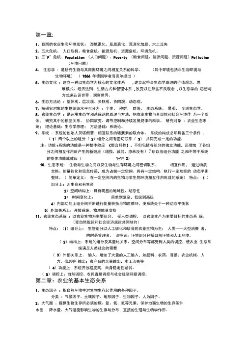 word完整版农业生态学知识点推荐文档