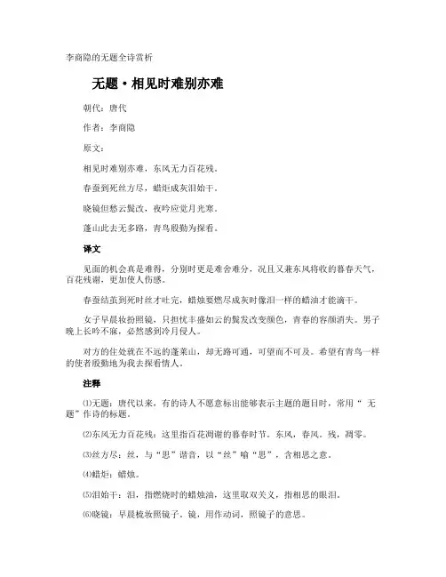 李商隐的无题全诗赏析