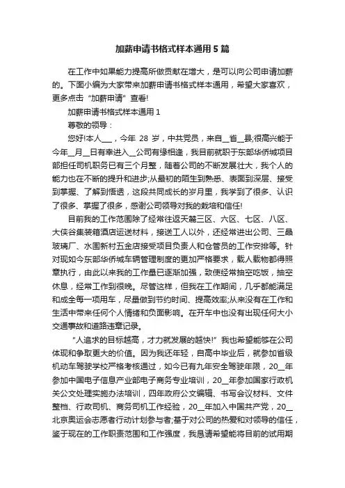 加薪申请书格式样本通用5篇