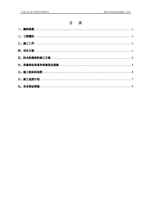 循环水场防水防腐工程施工方案