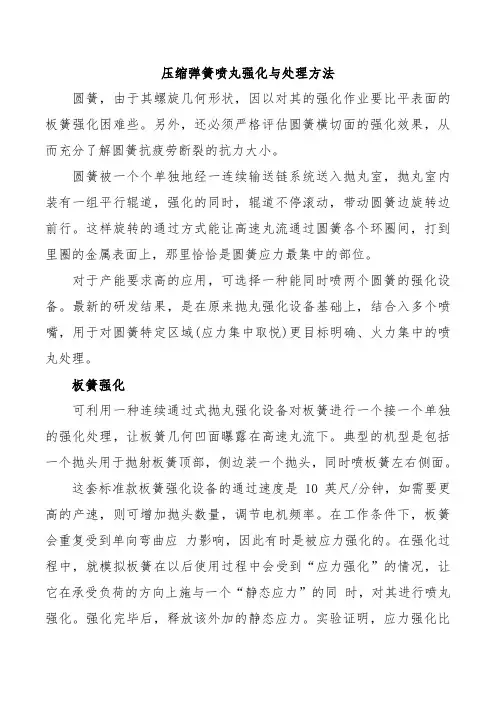 压缩弹簧喷丸强化与处理方法