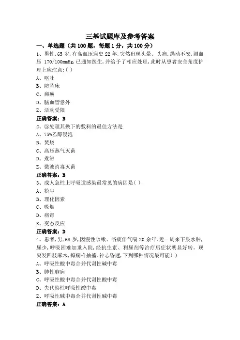 三基试题库及参考答案