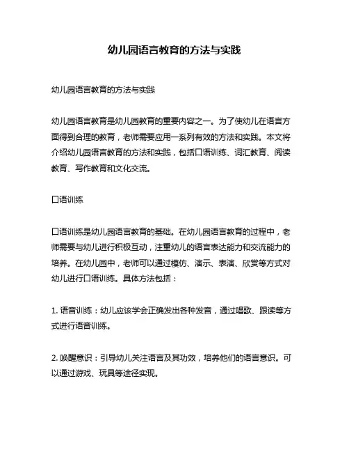 幼儿园语言教育的方法与实践