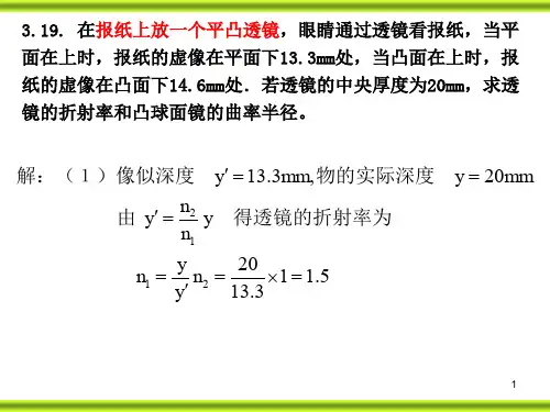 光学-习题答案ppt课件