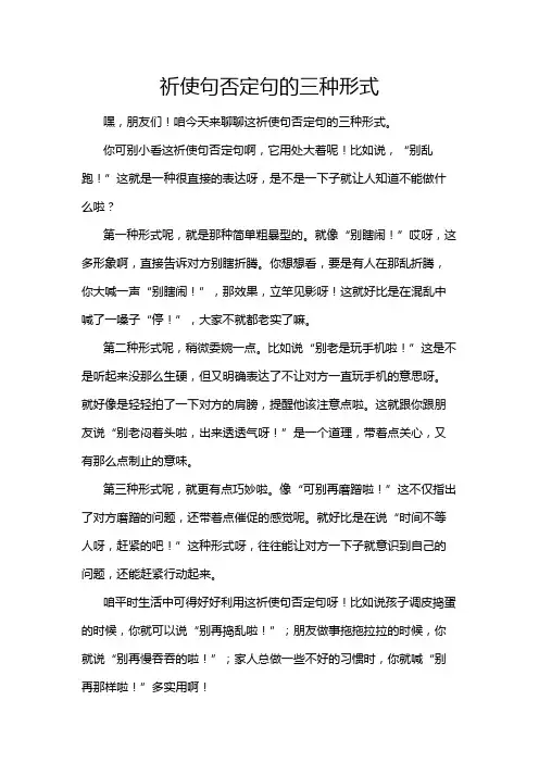 祈使句否定句的三种形式