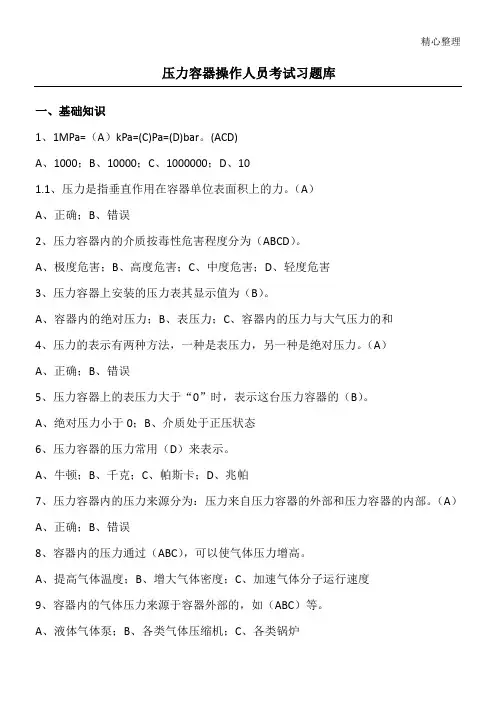 压力容器操作人员理论考试习题库