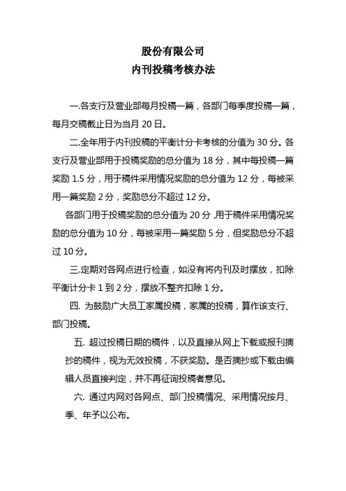 9内刊考核办法