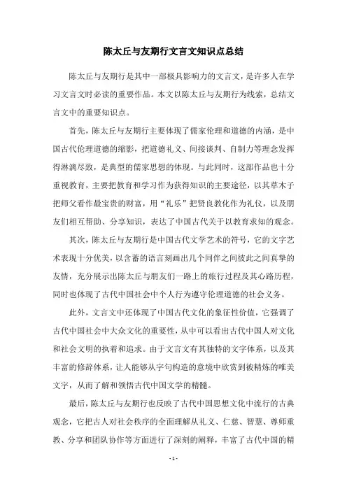 陈太丘与友期行文言文知识点总结