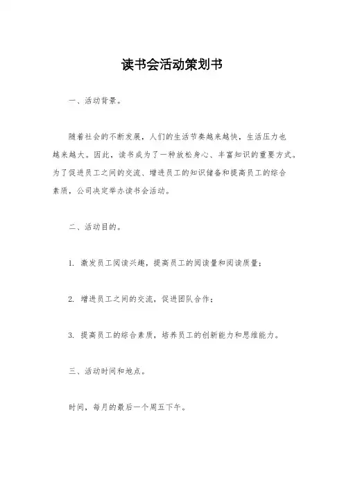读书会活动策划书