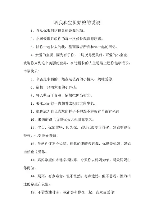 晒我和宝贝姑娘的说说