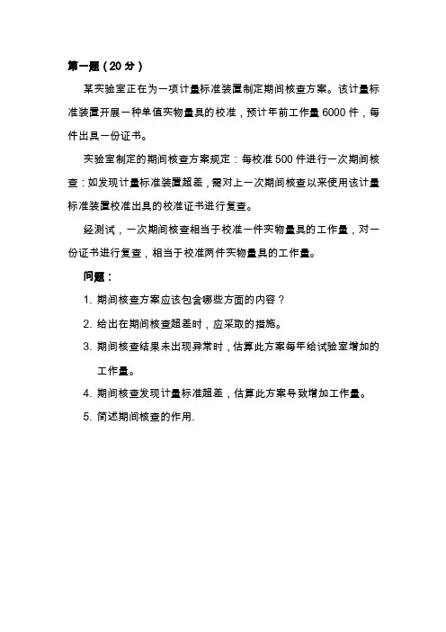 2014年案例分析题目真题和答案