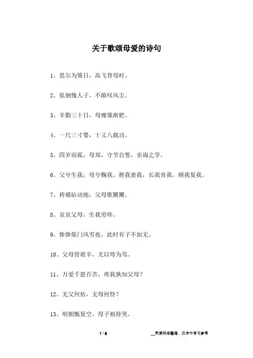 关于歌颂母爱的诗句